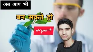 How to become an EXPERT in  something fast | मैं किसी भी चीज में माहिर जल्दी कैसे बनू