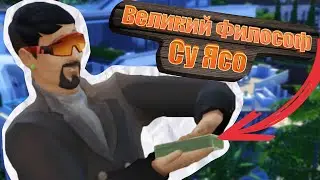 Знакомитесь Ясо Су! / Мои 100 ДНЕЙ в THE SIMS 4!