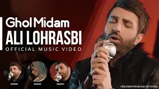 Ali Lohrasbi - Ghol Midam I OFFICIAL MUSIC VIDEO  علی لهراسبی - قول میدم