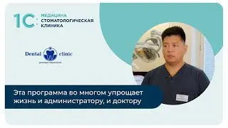 «Эта программа облегчает жизнь администраторам и врачам» — стоматолог-ортопед Dental Clinic