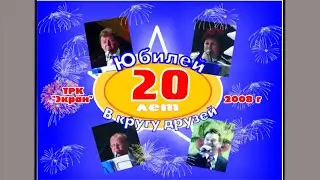 20 лет группе 