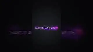 Настигли меня феромоны души, я нашёл ту, которая заставила жить 💘🥺