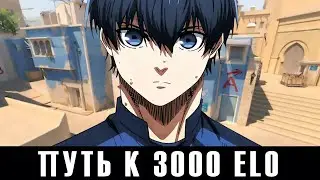 Я В ПОТОКЕ - Путь к 3000 ELO FACEIT в CS 2