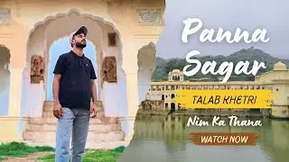 Panna Sagar Talab khetri Jhunjhunu पन्ना सागर तालाब खेतड़ी नीमकाथाना #viralvlog #Khetrimahal
