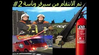 MTA : كيف تصير قوي ار بي ض + تم قتل كل المدينة باحتراف بسيرفر [وناسا] ض #2