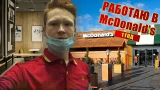 РАБОТАЮ В МАКЕ 1 ГОД | ОДИН ДЕНЬ ИЗ ЖИЗНИ