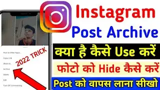 Instagram Mai Archive Kya Hota Hai |Instagram Archive Posts |How To Hide Instagram Post | Instagram