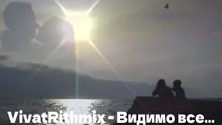 VivatRithmix ‐ Видимо все (релиз песни 2021-10-31)