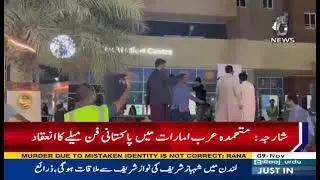 Pakistani media talk about the events organized by Misbah Event Management in Dubai....