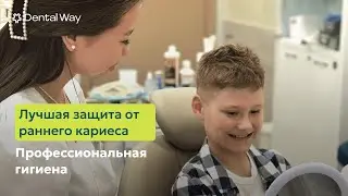 Как эффективно защитить зубы от раннего кариеса?