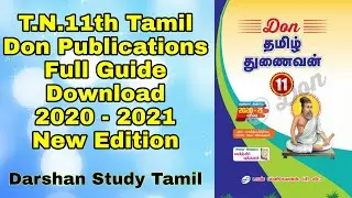 T.N. 11th 2020 - 2021 New Syllabus Tamil full Guide Download | Sample Copy | Don Publications
