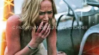 Сердце разбивается, потому что оно живое [sad multifandom]
