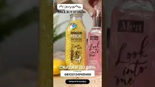 Л’Этуаль💄Ссылка для перехода:  