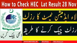 How to Check HEC LAT Result 28 November 2021