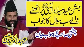Mehfil Milad-e-Mustafa (S.A.W) By Hazrat Allama Mufti Abdul Hameed Chishti