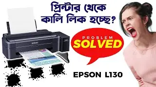 Epson L130 Printer Ink Leaking Problem Solved । প্রিন্টার থেকে কালি লিক হওয়া সমস্যার সমাধান