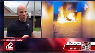 В Егорьевске сожгли машину блогера Александра Южакова