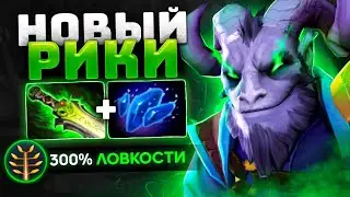 Новый РИКИ в патче 7.29🔥 ТОПСОН показал MID RIKI Dota 2