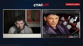 СТАС АЙ КАК ПРОСТО СМОТРИТ RYTP ПУПЫ про ГОРДОНА и не только // СТАСLIVE
