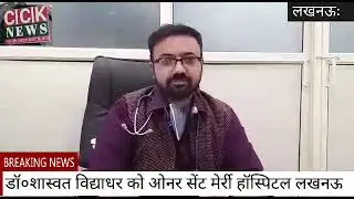 सभी देश वासियों को होली की हार्दिक शुभकामनाये डॉ०शास्वत विद्याधर को ओनर सेंट मेर्री हॉस्पिटल लखनऊ
