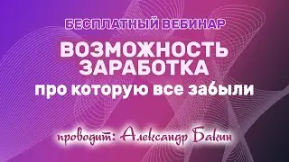 Возможность заработка о котором все забыли