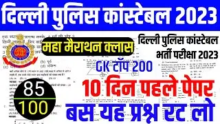 Delhi Police Constable Gk online class 2023 | Delhi Police online class | ssc Delhi Police 2023