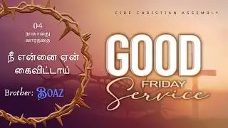GOOD FRIDAY ( நாலாவது வார்த்தை )   ஏன் கைவிட்டாய்