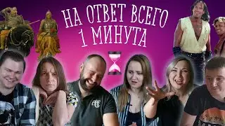 КАКИХ КАМНЕЙ НЕ БЫВАЕТ В РЕКЕ? /10 ВОПРОСОВ /КТО УМНЕЕ / #2х4 #школьныевопросы