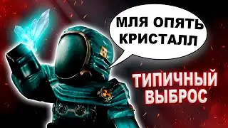 #STALCRAFT 😂 Типичный Выброс 🤬