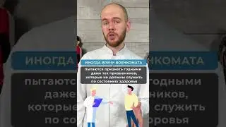 Сколько платят врачам военкомата за обследование призывников? 