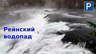 Europe's Largest Waterfall
