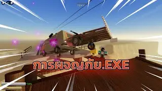 การผจญภัยที่โครตจะปวดหัว | Roblox a dusty trip