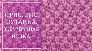 IRIS. FIG. CONFUSION. PEARL KNITTING.