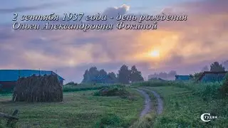 Ольга Фокина. 