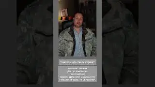Учитель, что такое карма?
