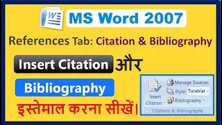 माइक्रोसॉफ्ट वर्ड में Insert Citation और Bibliography का इस्तेमाल कैसे करते हैं ? सीखें