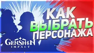Лучшие персонажи на роль ОСНОВЫ в Genshin Impact