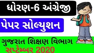 Dhoran 6 English ekam kasoti paper solution September 2020. Ekam kasoti std.6 English paper solution