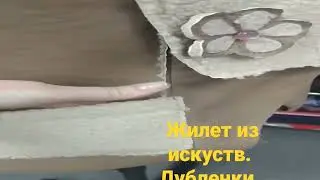 жилет из дубленки