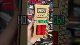 Cult X Vans - самый топовый BMX коллаб!