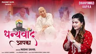 Dhanyawad Aapka  || Nidhi Sahil || Superhit Guruji Bhajan ||