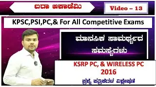 70Police Constable Previous Year Question Paper Mental Ability Questions Wireless & KSRP PC - 2016