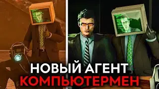 НОВЫЙ ВИД АГЕНТОВ УЖЕ ЗДЕСЬ! Фордел СЛИЛ СЮЖЕТ? Теория Skibidi Toilet