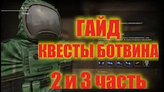 Stalcraft Guide to Botvin's New Quests Parts 2 and 3