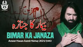 Noha Shahadat Imam Sajjad | Bimar Ka Janaza | Ameer Hasan Aamir Nohay 2021 | 25 Muharram Noha 2021