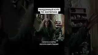 Harry Potter and the Prisoner of Azkaban #юмор #прикол #переозвучка