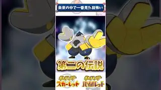 「テツノカイナ」がランクマ使用率18位の理由【ポケモン解説】 #ポケモン #ダブルバトル #ポケモンsv  #ランクマ #ランクマッチ