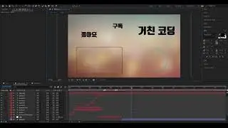 아웃트로 제작과정