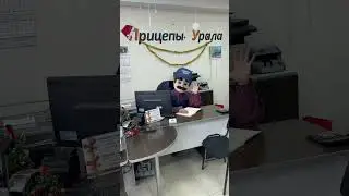 Первый рабочий день в 2022 году у Прицепа Уралыча или просто Мистера Прицепа 🙌