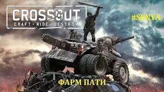 Crossout ТЕСТИМ ИМБУ 